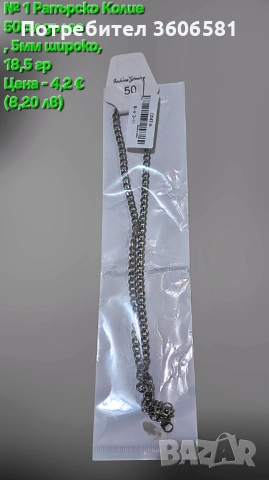 Хип - Хоп/Рапърско семпло колие от титаниева стомана с различни размери 50, 60,70 см дължина, снимка 5 - Колиета, медальони, синджири - 53007544