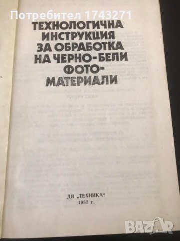 Фотографска литература, снимка 3 - Специализирана литература - 41666617