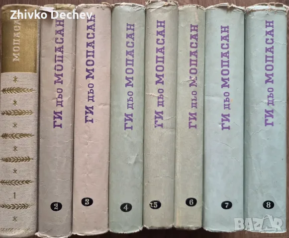 Колекция Ги дьо Мопасан Избрани съчинения в 8 тома, снимка 2 - Художествена литература - 56230473