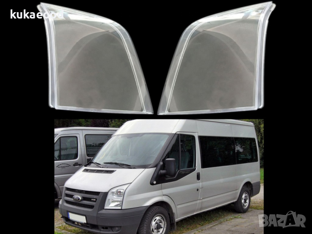 Стъкла за фарове на Ford Transit MK7 (2006-2014), снимка 5 - Аксесоари и консумативи - 44525415