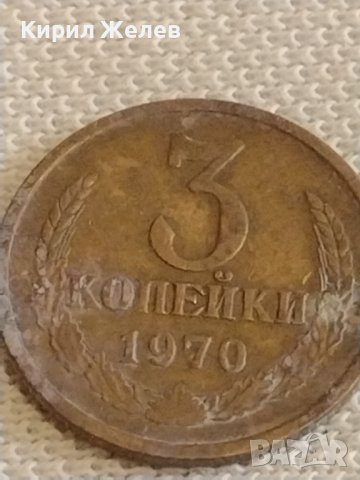 Две монети 3 копейки 1970г. / 20 копейки 1962г. СССР стари редки за КОЛЕКЦИОНЕРИ 39564, снимка 3 - Нумизматика и бонистика - 44257165