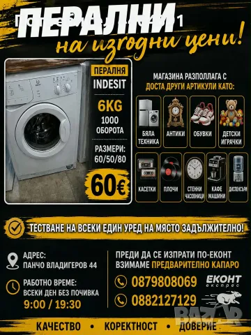Пералня indesit 6kg