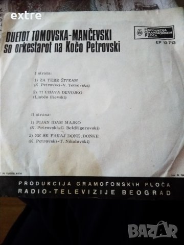 Duetot Tomovska - Mančevski* So Orkestarot Na Kočo Petrovski* – Za Tebe Živeam EP 12713, снимка 2 - Грамофонни плочи - 39334345