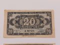 Банкноти 20 лева 1947 г - 2 броя . Банкнота, снимка 2