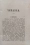 Учебникъ по български езикъ :Читанка и граматика : За II класъ на средни у-ща Хр. Матеевъ, снимка 3
