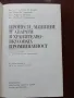 Процеси, машини и апарати в хранително-вкусовата промишленост , снимка 7