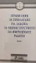 Правна литература + нормативни актове, снимка 12