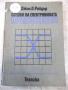 Книга "Основи на електрониката.Приложения-Д.Райдър"-472 стр., снимка 1 - Специализирана литература - 36274909