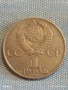 Юбилейна монета 1 рубла 1985г. СССР тема 40г. От победата в Отечествената война 29237, снимка 1