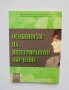 Книга Особености на интегрираното обучение - Златко Добрев 2008 г., снимка 1 - Специализирана литература - 33928269