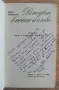 В подвиг, в песен и слово, Иван Койнаков автограф, снимка 2