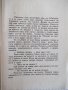 Книга "Върнисе, Иренъ - Иоханна Сибелиусъ" - 168 стр., снимка 3