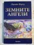 Ангелски числа/ Чудесата на Архангел Михаил + още - Дорийн Върчу, снимка 2