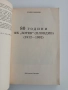 Книга 80 години ФК Ботев ( Пловдив) 1912 - 1992, снимка 10