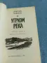 Вячеслав Шишков - Угрюм река 2, снимка 4