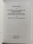 Загадката на дунавската цивилизация, снимка 8