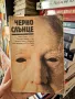 Черно слънце - Сборник, снимка 1