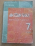 Математика  - учебници и помагала, снимка 2