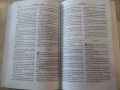 Книга "Библия-книгите на свещ. писание на Новия завет"-320с., снимка 5