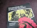 ИНДИАНЦИ НА БОЙНАТА ПЪТЕКА 2101250525, снимка 5