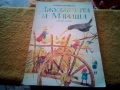 Продавам детски книги. Обща цена 7 евро., снимка 9