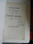 Андрей Чапразов - Сцена и живот и други книги по 10 лв., снимка 7