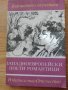 Книги от поредица ”Библиотека за ученика”, снимка 2