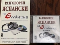 Разговорен испански за 6 седмици, снимка 1