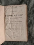 Учебник по Вероучение за първи клас на прогимназиите .А.Драганов, снимка 1