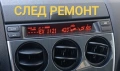 Поправка и ремонт на дисплей за Mazda 6 mk1, снимка 3