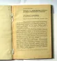 Въпроси на съвременната българска литература и др., снимка 3