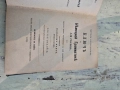 продавам книга Ключ немецко граматик Фукс 1975- Георги Дойчинов ,Липу Македония, снимка 3