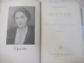 Книга "Жътва - Галина Николаева" - 458 стр., снимка 2
