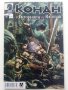 Комикс "Конан и демоните от Кхитай" - 2005г., снимка 1 - Списания и комикси - 42614070