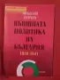 Продавам книги - разнообразни заглавия и жанрове., снимка 16
