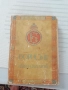 Продавам оригинална книга много запазена Цар Борис трети от 1937г.биографична със снимки и др. , снимка 2