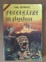 Култови книги-игри от '90-те за размяна и продажба., снимка 12