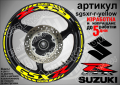 Suzuki GSX R кантове и надписи за джанти sgsxr-r-orange Сузуки, снимка 9