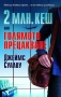 Книги от пор. „Кралете на трилъра“ на изд. БАРД – 07:, снимка 5