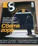 Ретро списания,,ОСЕМ",по4,50€ броя, снимка 3
