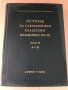 Речник на съвременния български книжовен език. Том 2, снимка 1