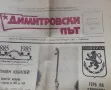 Вестник Работническо дело земеделско знаме 1971-1985, снимка 2
