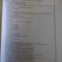 Книга "Самоходен зърнокомбайн СК-4" - 214 стр., снимка 9 - Специализирана литература - 36248843