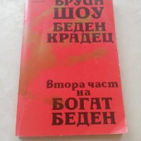 Книга Беден крадец-Ъруин Шоу, снимка 2 - Други - 40152680