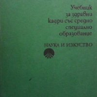 Биохимия К. Колчаков, снимка 1 - Учебници, учебни тетрадки - 36008428