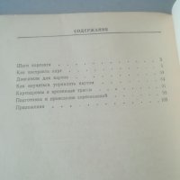 Картинг. Обслужване, поддържане, ремонт. Експлоатация. Техническа книга. , снимка 7 - Специализирана литература - 41242355