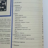 Ние изрязваме - Йоахим Шьонхер - ръководство за изрязване на хартиени фигури, снимка 8 - Други - 41474325