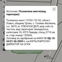 Продавам Ливада с площ; 2710кв.м, снимка 1 - Земеделска земя - 40157261