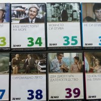 DVD колекция - Златни Български филми, снимка 7 - Български филми - 38151256