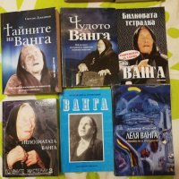 Книги за Ванга , снимка 4 - Езотерика - 41947945